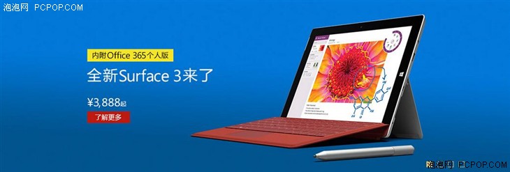 千呼万唤始出来 Surface 3平板中国发售 