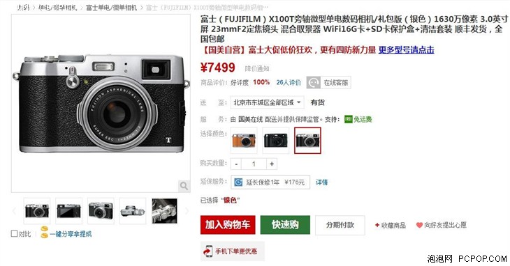 复古造型旁轴相机 富士X100T现售7499 
