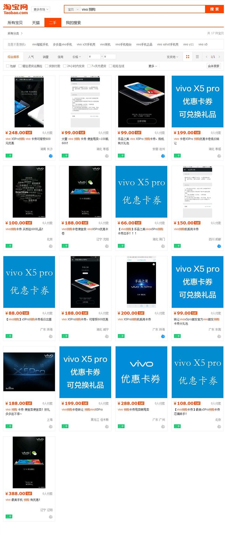 vivo X5Pro免费卡卷炒至百元仍难求？ 