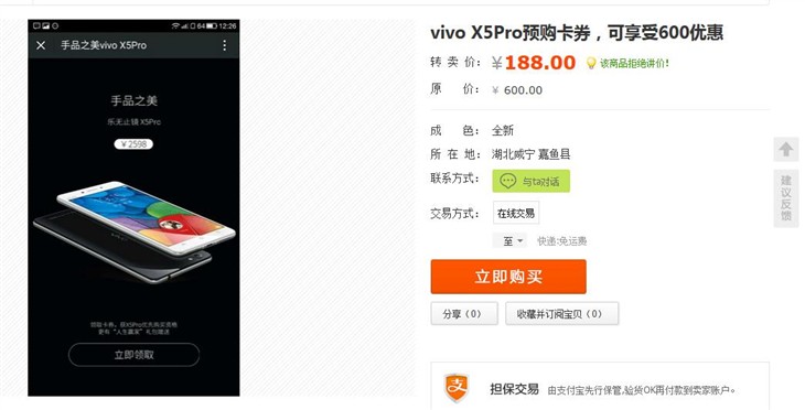 vivo X5Pro免费卡卷炒至百元仍难求？ 