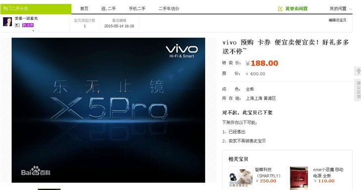 vivo X5Pro免费卡卷炒至百元仍难求？ 