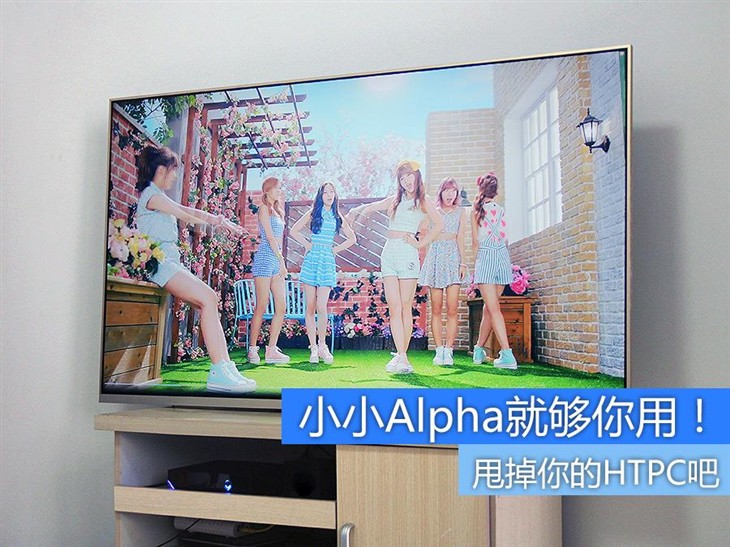 甩掉你的HTPC吧 小小Alpha就够你用！ 