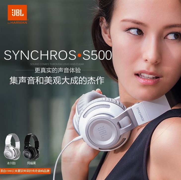 美式风格 JBL S500/S700耳机免费尝鲜 