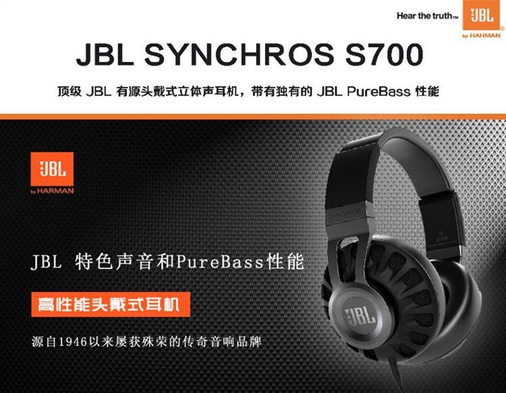 美式风格 JBL S500/S700耳机免费尝鲜 