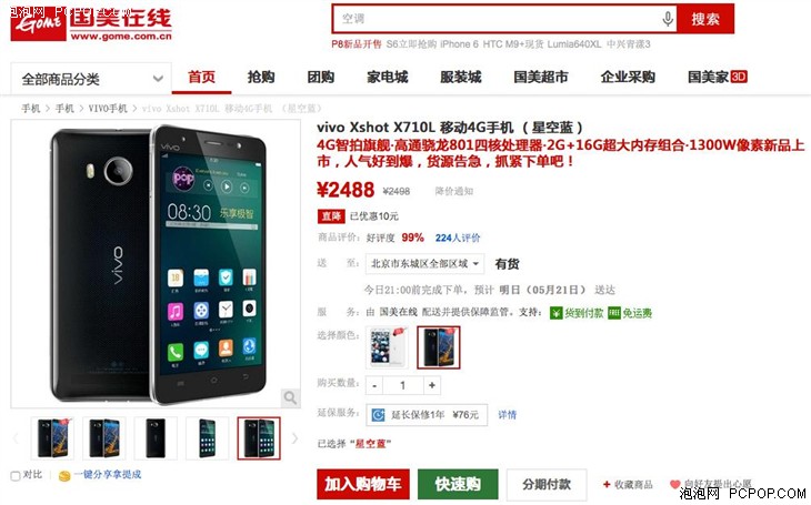 vivo Xshot极简设计 打造高清智拍极智美学 