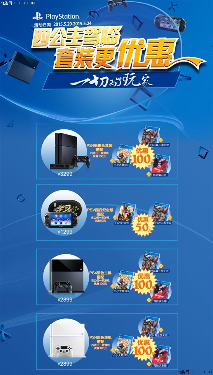 欢度520，PlayStation优惠促销活动来袭 