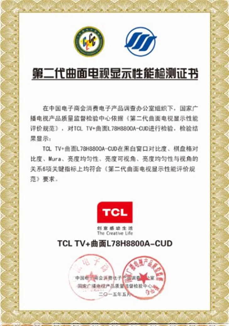 TCL TV+H8800斩获卓越临场感表现大奖 