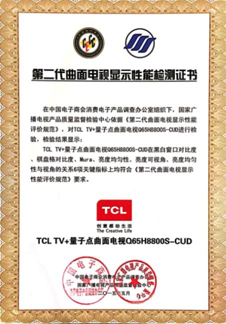 TCL TV+H8800斩获卓越临场感表现大奖 