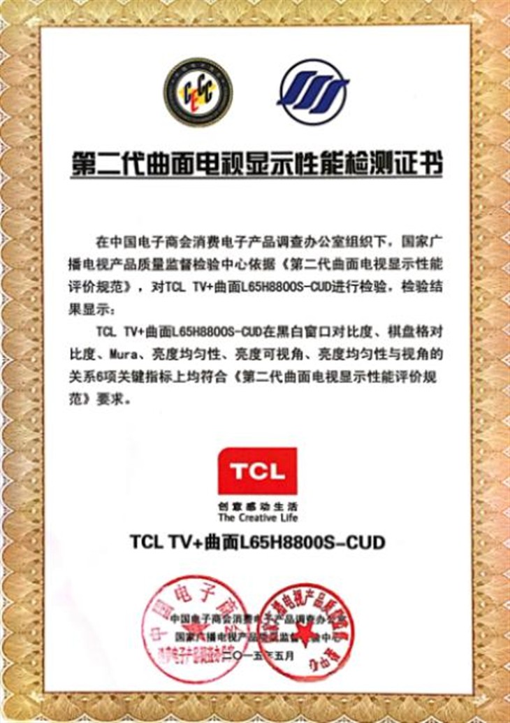 TCL TV+H8800斩获卓越临场感表现大奖 