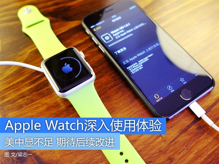 Apple Watch深入使用体验 美中显不足 