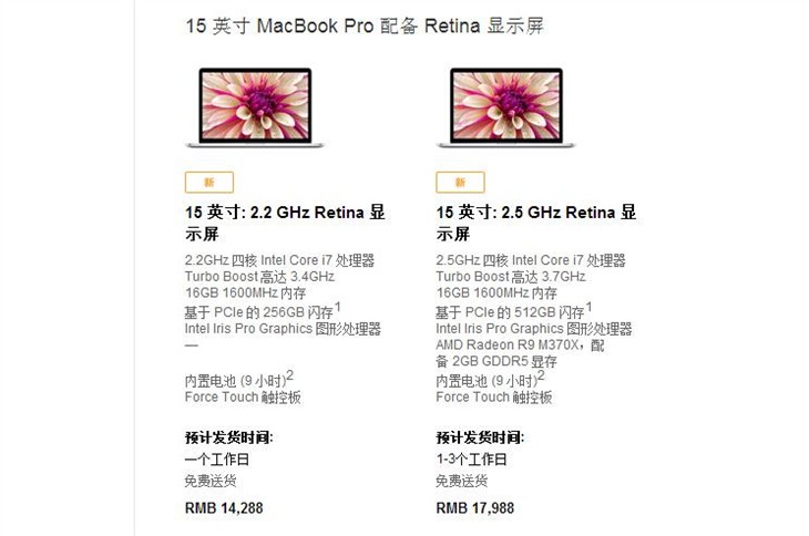 苹果新RMBP15上市开卖 