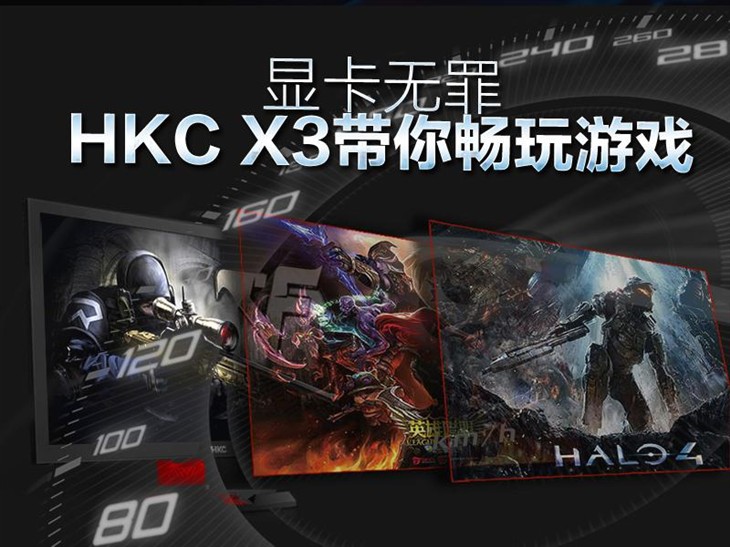 显卡无罪！HKC X3显示器带你畅玩游戏 