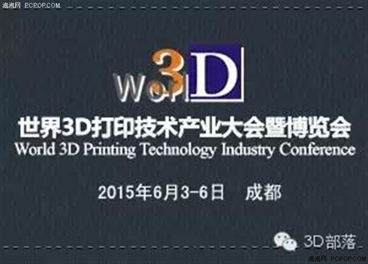 三的部落将参展第三届世界3D打印博览会 