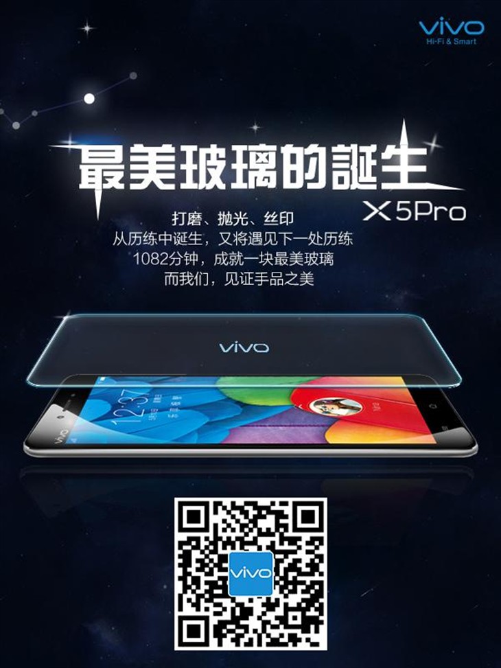 vivo X5Pro最美手品级2.5D玻璃的诞生 