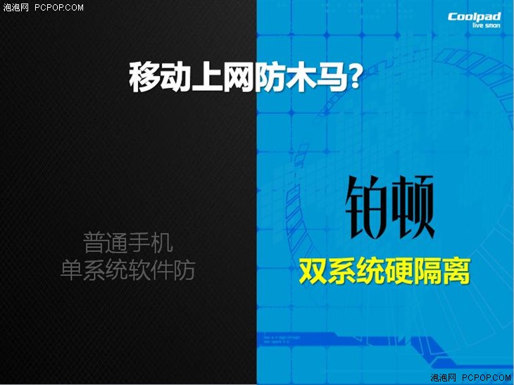 木马病毒肆虐 酷派铂顿教你如何预防 