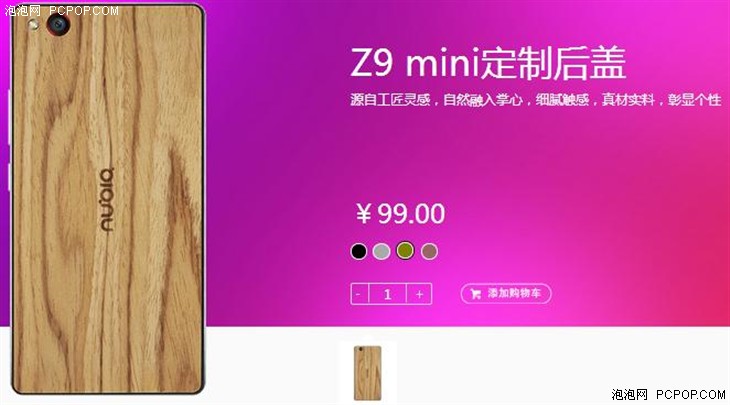 nubia Z9 mini好伴侣 定制后盖开卖啦 