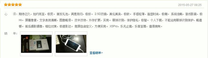 X5Pro好评爆表 vivo出货量进全球前十 