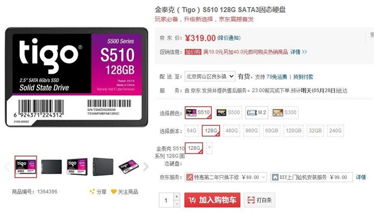 256GB主流容量盘 金泰克S510 SSD测试 