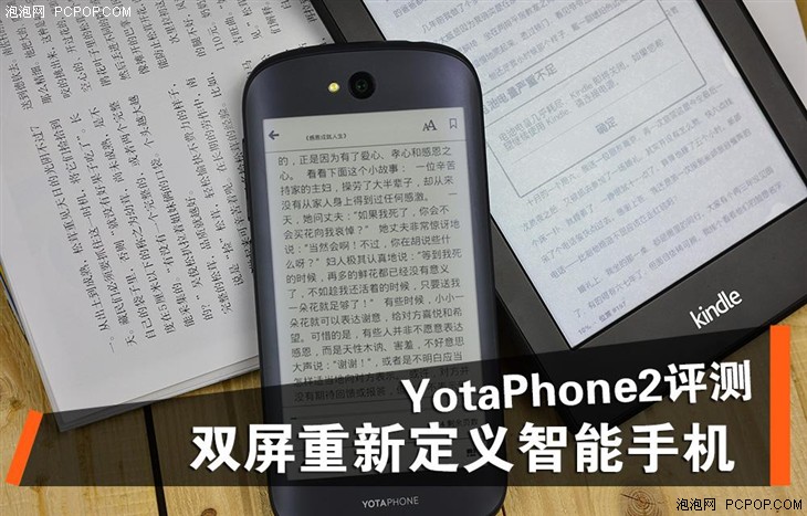 YOTAPHONE 2评测:双屏重新定义智能手机 