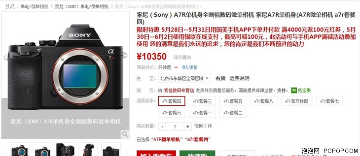 高像素全幅微单 索尼A7R现售10350元 