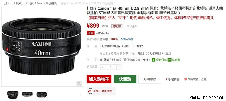 轻薄型镜头 佳能40mm f/2.8促销899元 