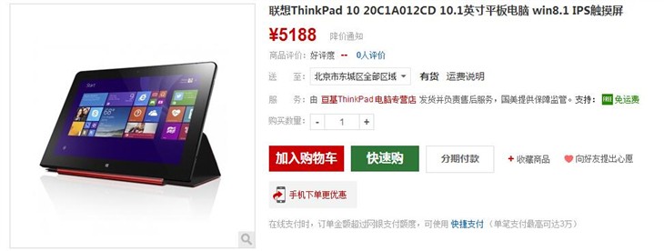 10分好用 ThinkPad 10平板仅售5188元 