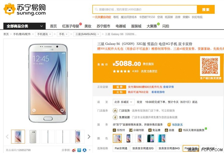 【每日电商报价】三星Galaxy S6 