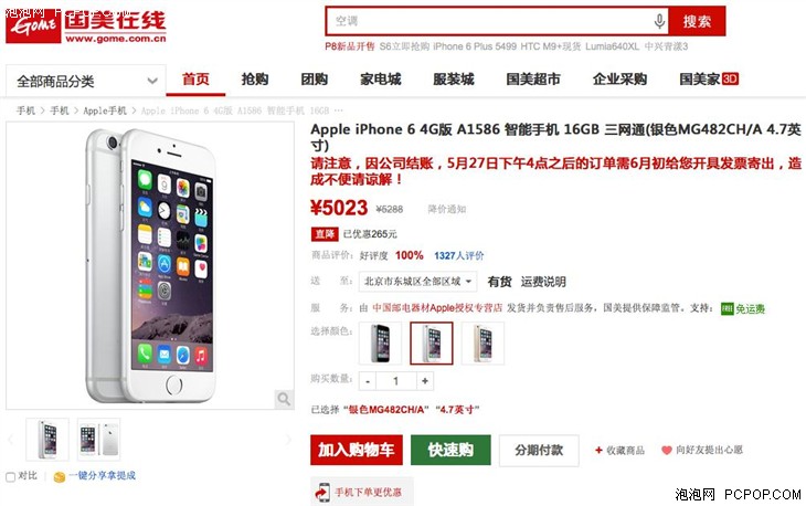 【每日电商报价】苹果iPhone 6报价 