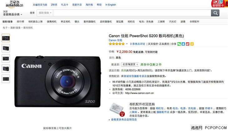 佳能PowershotS200 开启相机无线传输新体验 