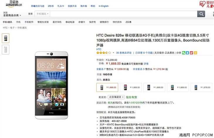 HTC Desire826w 时尚外观极简美学设计 