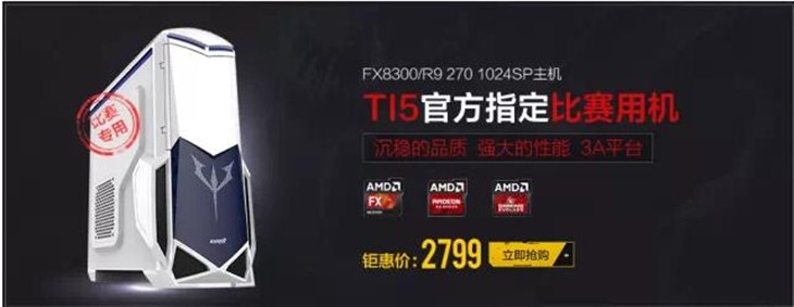 助力TI5中国区预选赛 6.18爆款配置！ 