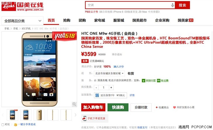 金属机身奢华风格 HTC ONE M9w新品上市 