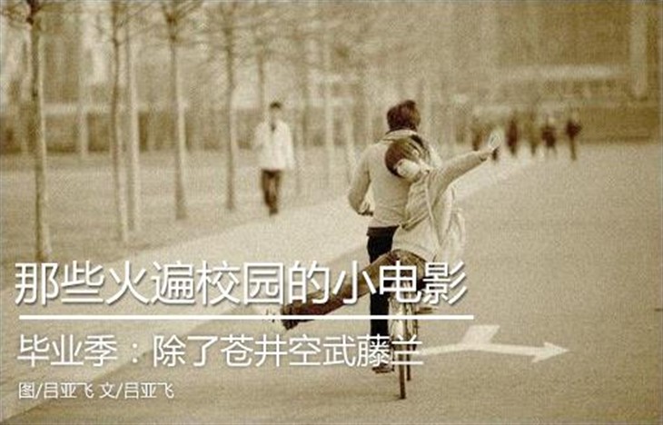 除了武藤兰 还有哪些小视频曾火遍校园