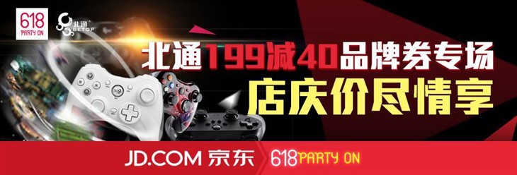 北通京东618 PARTY ON 店庆价+品牌券 