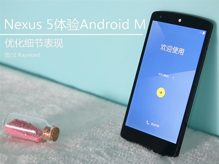 优化细节表现 Nexus 5体验Android M 