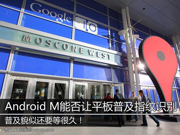 Android M来了 平板是否可以普及指纹识别 