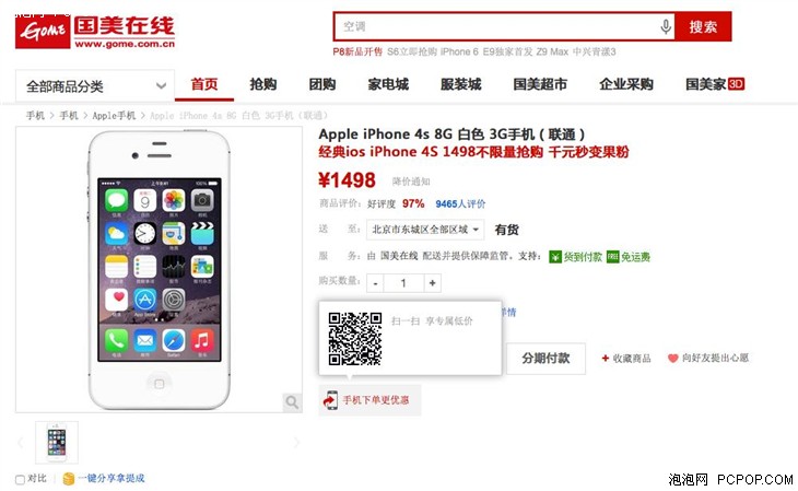 经典ios机型618大促 iPhone 4S超低价不限量抢购 