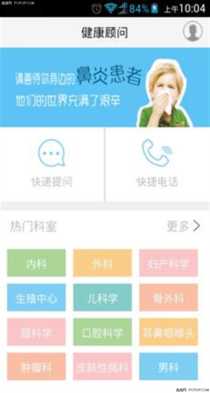  问病网 :免费APP 问一下看病不再难