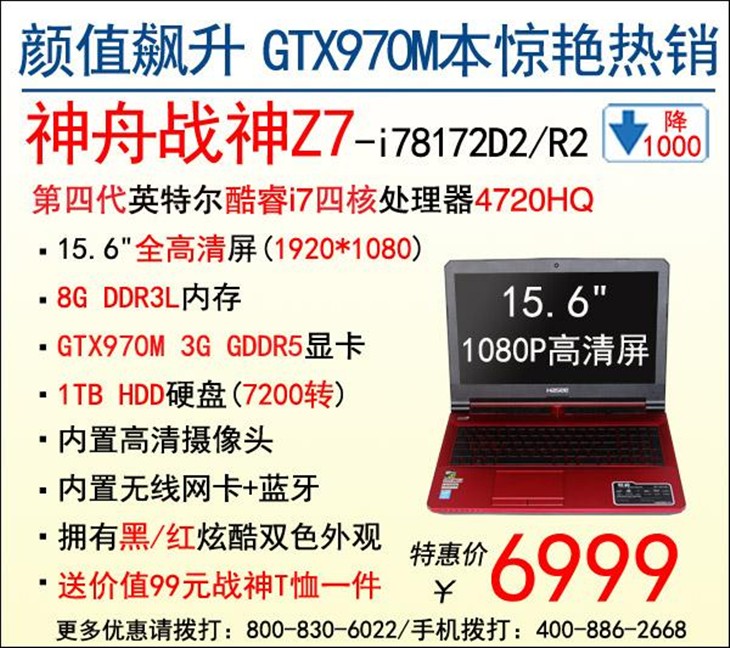 GTX970M战神Z7D2/R2本降至6999元送礼 