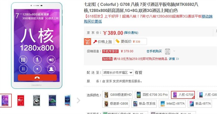 618购物节 各品牌平板电脑促销嗨到爆