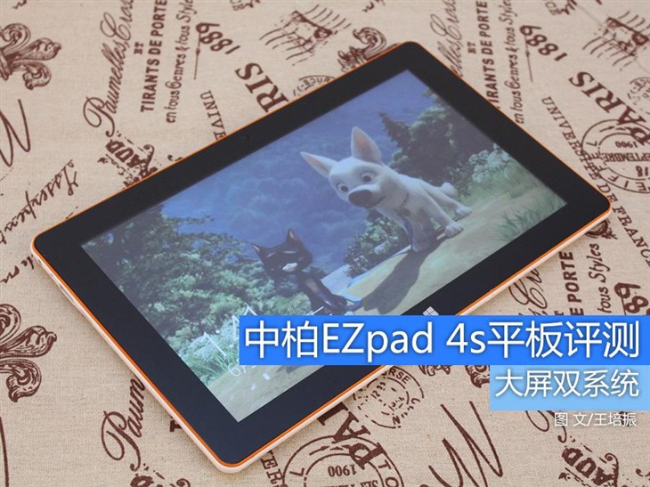 大屏双系统 中柏EZpad 4s平板上手评测 