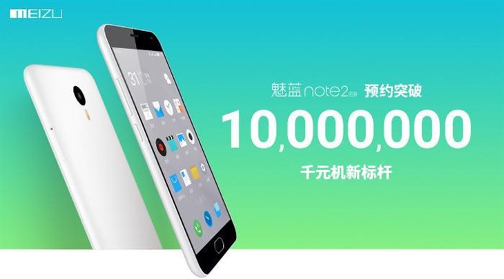 新标杆魅蓝 note2一周预约破1000万台 