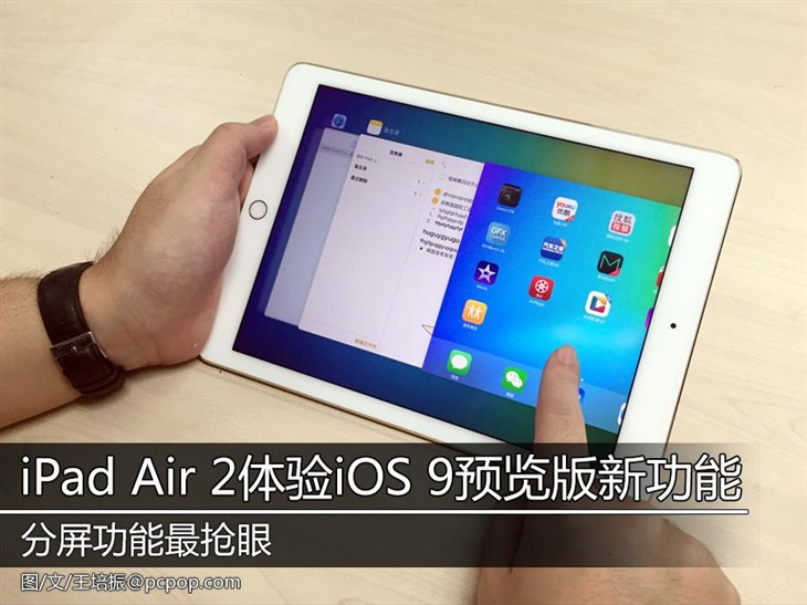 iPad Air 2体验全新iOS 9预览版新功能 