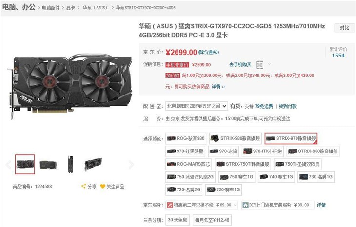 周年庆促销华硕STRIX GTX970仅2699元 