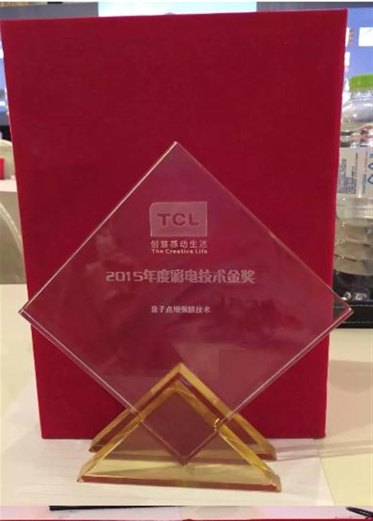 完美打通难题 TCL摘取2015年技术金奖 