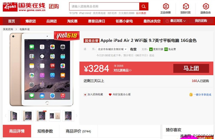 性能强大的颠覆性平板 iPad Air2多彩功能集于一机 