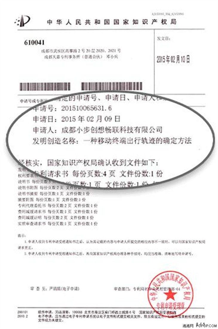 百度总裁师弟苦心研发 小步外勤专利技术领跑业内 