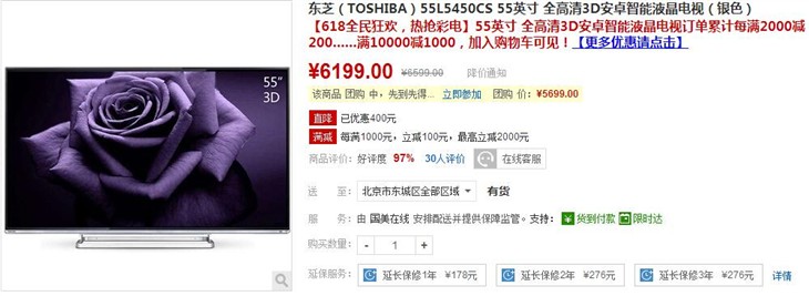 东芝低价来袭55英寸3D电视仅售6199元 