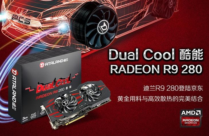 更大显存 更大位宽！迪兰R9 280 酷能 