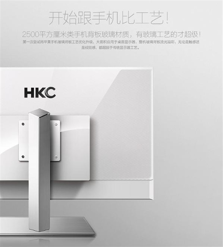 与手机拼工艺HKC Q320显示器材质突破 